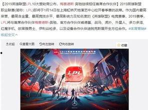 lpl吃瓜直播间,揭秘电竞圈的幕后故事 第1张 lpl吃瓜直播间,揭秘电竞圈的幕后故事 第1张